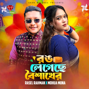 Rong Legeche Boishakher