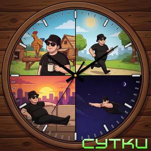 Добрый вечер