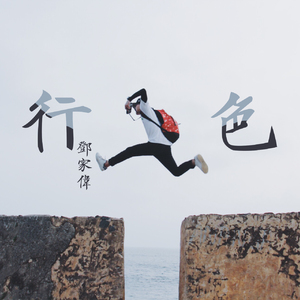 Remember me（寻梦环游记主题曲）（Cover Miguel，Natalia Lafourcade）