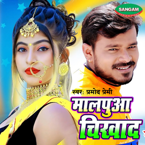 Maalpuya Chikhada