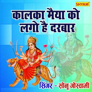 Kalka Maiya Ko Lago Hai Darbar Kaho To Darshan Kaiaven