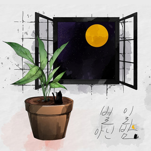 별 일 아닌 밤 (Feat. 정수현)