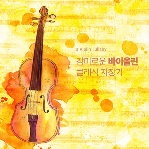 Bizet: Carmen - Toreador Song (비제: 카르멘 중에서 투우사의 노래)