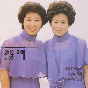 눈물젖은 두만강