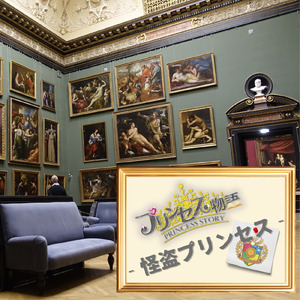 怪盗プリンセス