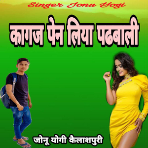 Kagaj Pen Liya Padhwali