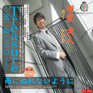 雨にぬれないように (カラオケ)