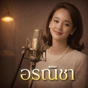 กลับมารักตัวเอง