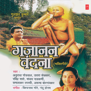 Katha Ek Sangto Eka Gajanan Babachi