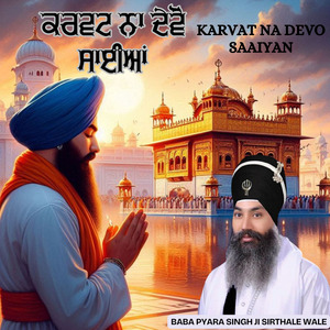 Karvat Na Devo Saaiyan