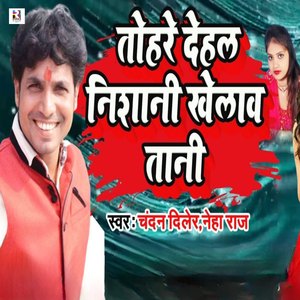 Tohare Dehal Nishani Khelawatani