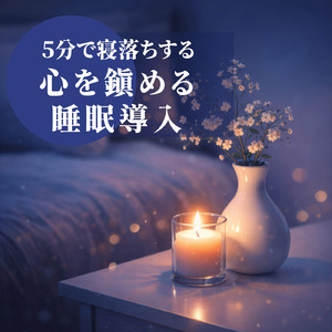 睡眠用ヒーリングミュージック1/fの揺らぎ ゆったりとしたギターの音で爆睡