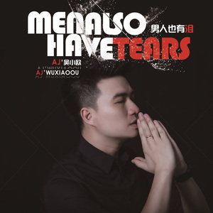 男人也有泪