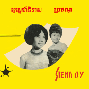 ប្រច័ណ្ឌ