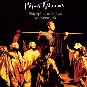 Epiklisi Stous Theous