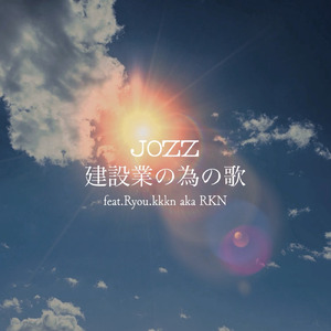 建設業の為の歌 (feat. Ryou.kkkn aka RKN)
