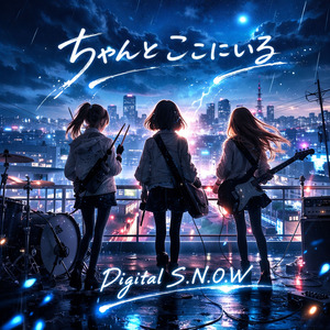 ちゃんとここにいる