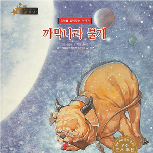 까막나라 불개 1부