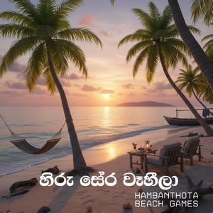 Hiru Seera Vaahila - Hambanthota Beach Games