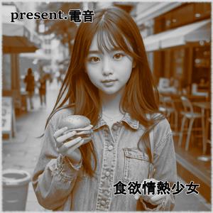 情熱のポテトチップス