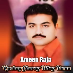 Sanu Rakheya Lareyan Tay
