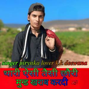 थारी ऐसी तैसी छौरी मुन्ड खराब करदी