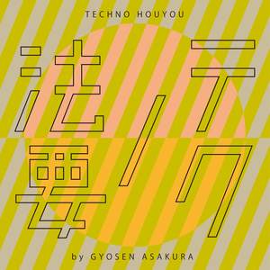 Techno Shouhinge Gyofu (Part1)