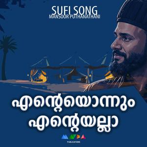 ENTEYONNUM ENTEYALLA SUFI SONG എന്റെയൊന്നും എന്റെയല്ല
