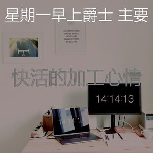 抚慰的通勤回忆