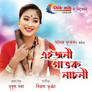 Aijoni Gabhoru Nachoni