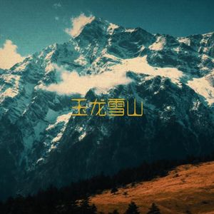 "玉龙雪山" - CashTrippy x Gunna x 民族 Type Beat