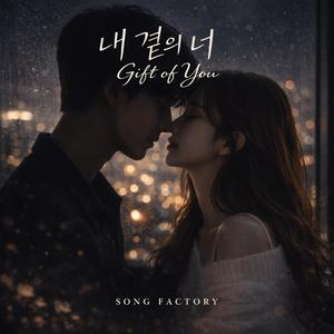 내 곁의 너 (Gift of You)