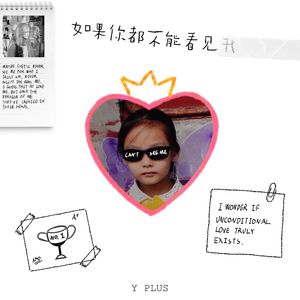 如果你都不能看见我