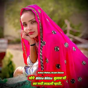 Mone Bittu Bittu Bulabe chi Kha Gyi Ladli Mhari