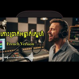 កោះប្រាក់អន្ទាក់ស្នេហ៍ - ស៊ីន ស៊ីសាមុត