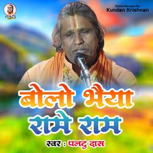 Bolo Bhaiya Rame Ram (Bhajan)