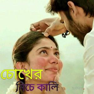 চোখের নিচে কালি