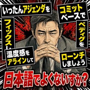 日本語でよくないですか？
