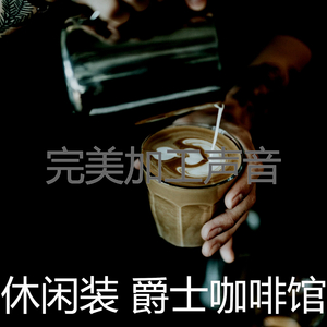 柔和的咖啡店时刻