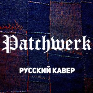 Patchwerk