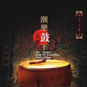 洪迈追舟(大锣鼓)