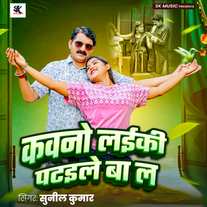 Kawno Laiki Pataile Ba La