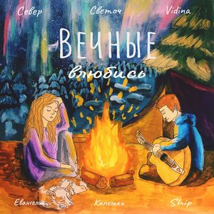 Сердце поёт