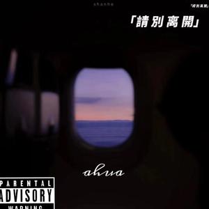 請 別 离 開【Prod by BECU BEATZ】