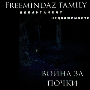 Война за почки