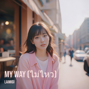 My Way (ไม่ไหว)