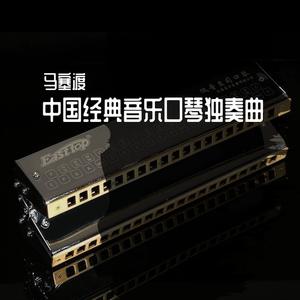 青春舞曲 (口琴独奏曲)