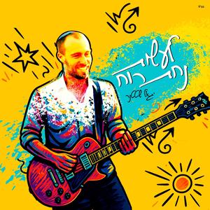 לעשות נחת רוח