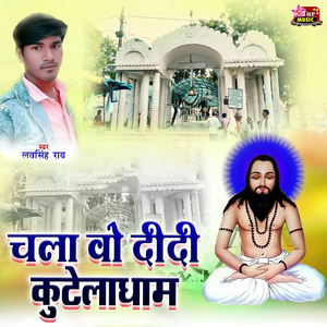 Chala Wo Didi Kuteladham