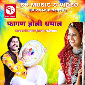 Shudh Horiya Fagan Geet